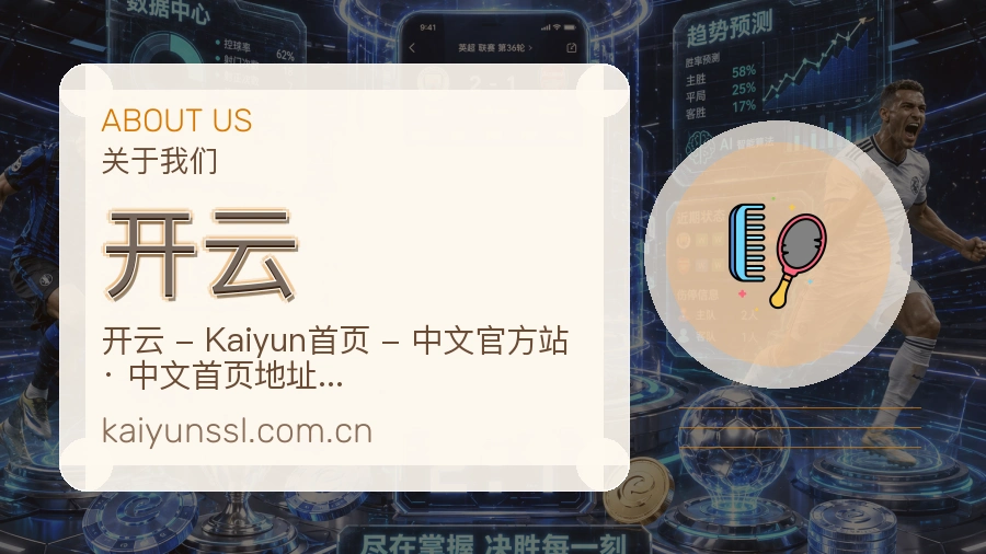 开云体育赛事服务介绍